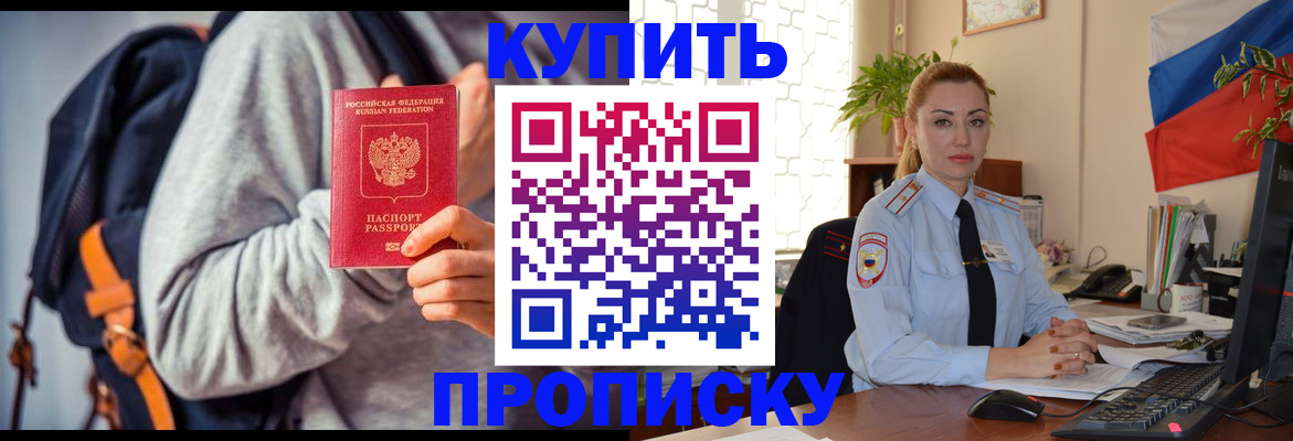 временная регистрация недорого в Ельне