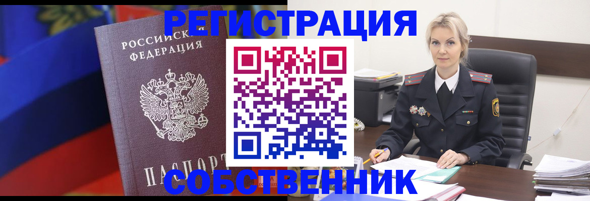 временная регистрация поиск в Ельне