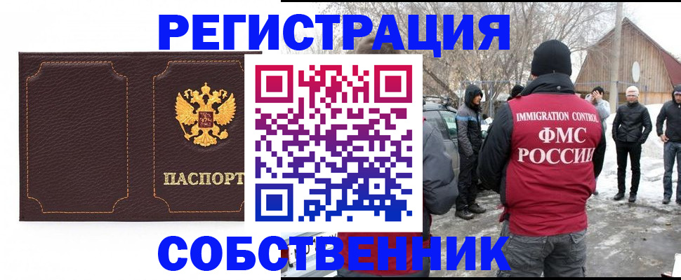 временная регистрация в Ельне