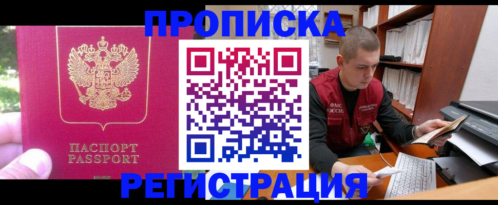 прописка регистрация в Ельне