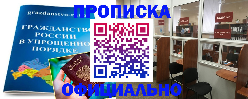 временная регистрация собственник в Ельне