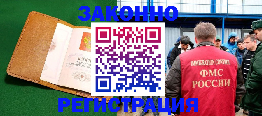 прописка 2025 в Ельне