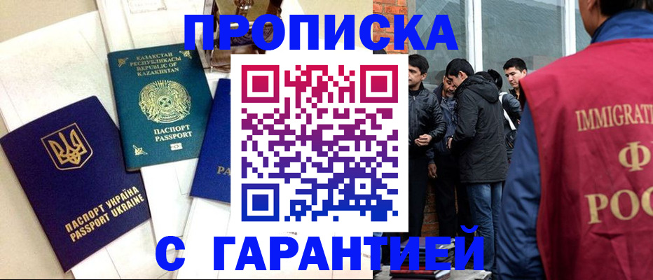 прописка 2025 в Ельне