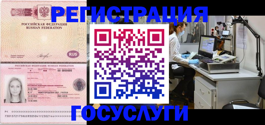 временная регистрация для школы в Ельне