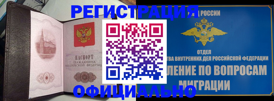 временная регистрация надежно в Ельне